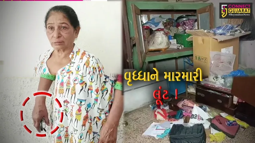 ભરૂચ: ઝાડેશ્વર ગામમાં લૂંટનો બનાવ, વૃધ્ધાને પલંગ સાથે બાંધી લૂંટારુઓ સોના ચાંદીના દાગીનાની લૂંટ કરી ફરાર