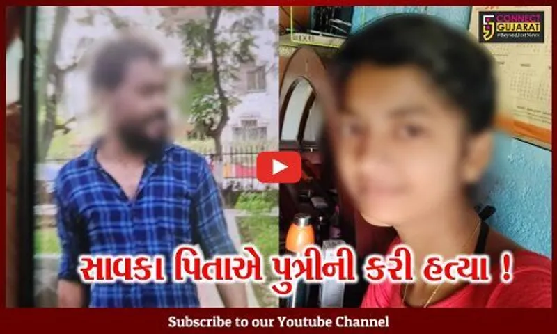 વલસાડ: સેલવાસમાં સાવકા પિતાએ પુત્રીની તીક્ષણ હથિયારના ઘા ઝીંકી હત્યા કરતા ચકચાર,પોલીસે તપાસ શરૂ કરી
