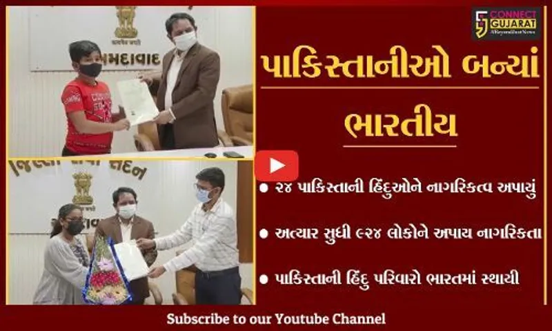 અમદાવાદ : ૨૪ પાકિસ્તાની હિન્દુઓ ગર્વથી કહેશે કે We, The People Of India..