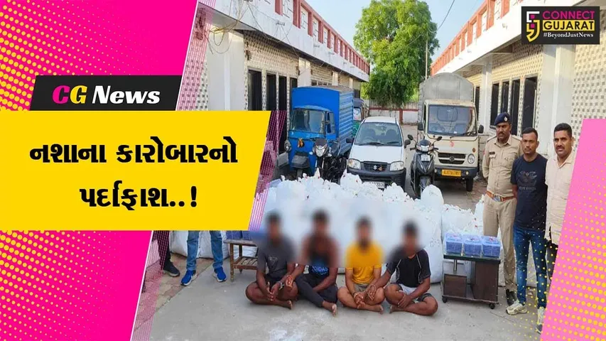 સુરત : રૂ. 75.26 લાખના ગાંજાના જથ્થા સાથે ગ્રામ્ય પોલીસે કરી 4 શખ્સોની ધરપકડ...