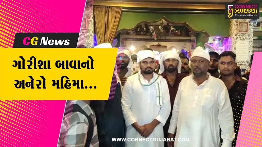 ભરૂચ : ઝઘડીયાના રતનપુર ગામે હઝરત બાવાગોર દરગાહે પરંપરાગત ચસ્મો વધાવાયો, ડેડીયાપાડા AAPના ધારાસભ્ય રહ્યા ઉપસ્થિત...