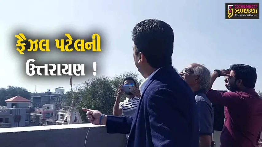 અંકલેશ્વર:અહેમદ પટેલના પુત્ર ફેઝલ પટેલે ઉત્તરાયણના પર્વની કરી ઉજવણી,એકમેકને પાઠવી શુભકામના