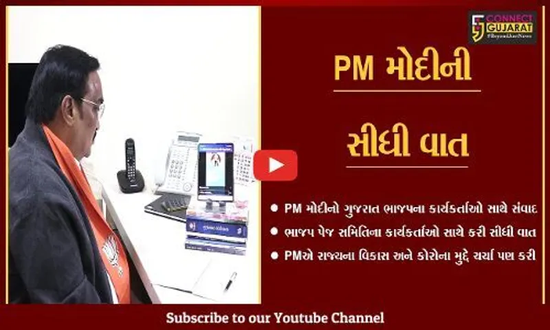 ગાંધીનગર : ચૂંટણી પહેલા વડાપ્રધાને સંભાળ્યો મોરચો, પેજ સમિતિના સભ્યો સાથે કરી સીધી વાત