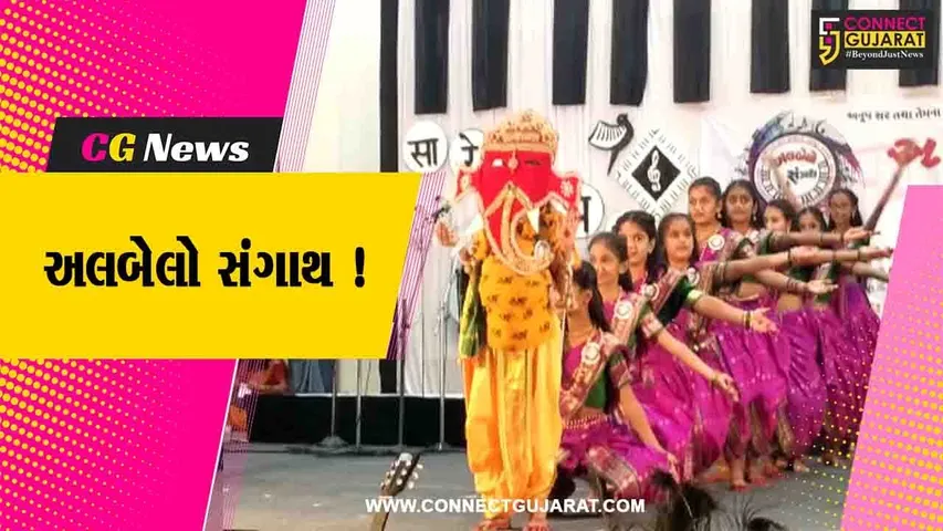અંકલેશ્વર:GIDCમાં આવેલ ડાયમંડ ચિલ્ડ્રન થિયેટર ખાતે અલબેલો સંગાથ નામનો મ્યૂઝિકલ કાર્યક્રમ યોજાયો