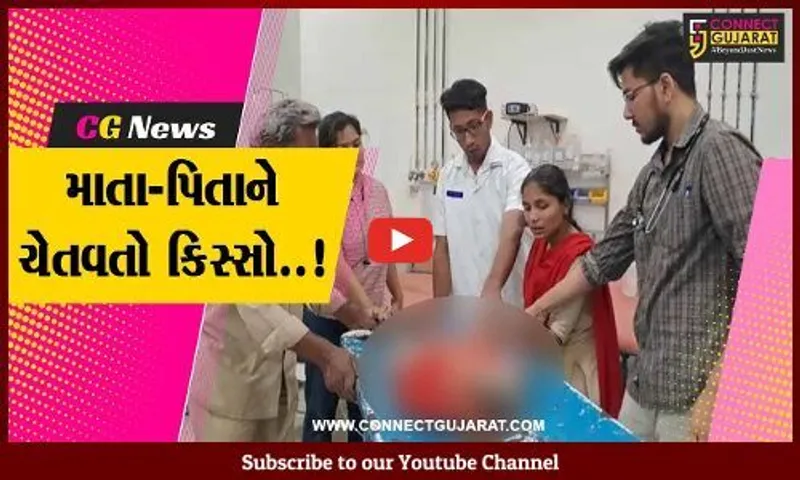 સુરત : 1 વર્ષની બાળકીએ પાણી સમજીને એસિડ ગટગટાવ્યું, ગંભીર હાલતે સારવાર હેઠળ...