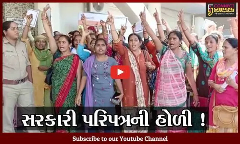 ભરૂચ: આશાવર્કર બહેનોએ સરકારી પરિપત્રની હોળી કરી, સરકારની સમાધાનની પ્રક્રિયાને ગણાવી લોલીપોપ