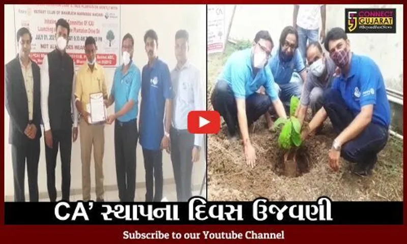 ભરૂચ :  73મા CA સ્થાપના દિવસ નિમિત્તે ICAI ભવન ખાતે રક્તદાન શિબિર-વૃક્ષારોપણનો કાર્યક્રમ યોજાયો