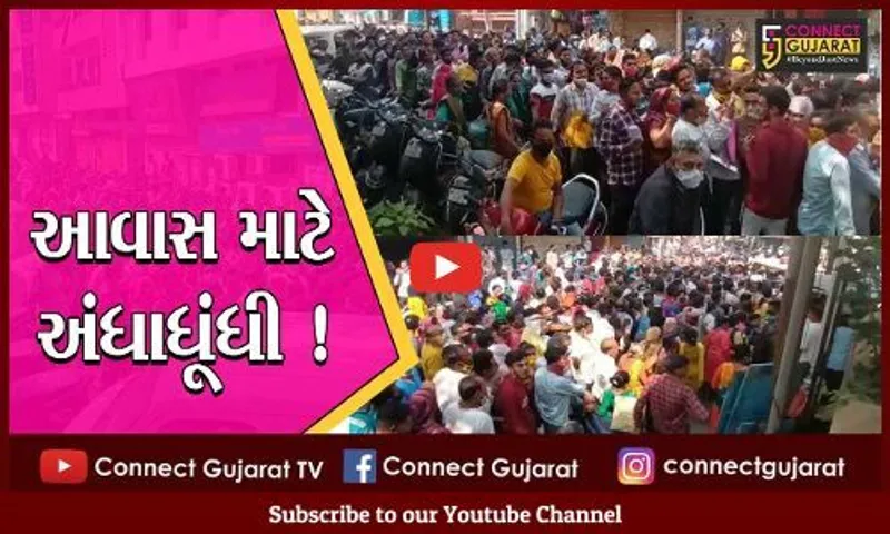 વડોદરા: પ્રધાનમંત્રી આવાસ યોજનાના ફોર્મ મેળવવા ધક્કામુક્કી, અફરાતફરીનો માહોલ