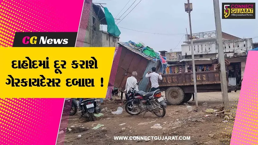 દાહોદ: કતવારામાં ગેરકાયદેસર દબાણો પર ફરશે દાદાનું બુલડોઝર, સ્થાનિકોમાં ભારે રોષ
