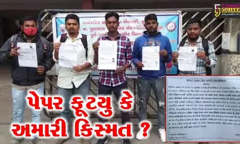 સુરત: પરીક્ષા કેન્દ્રો પર પહોંચેલા ઉમેદવારો વિલા મોઢે પાછા ફર્યા, સરકાર પર ઠાલવ્યો રોષ