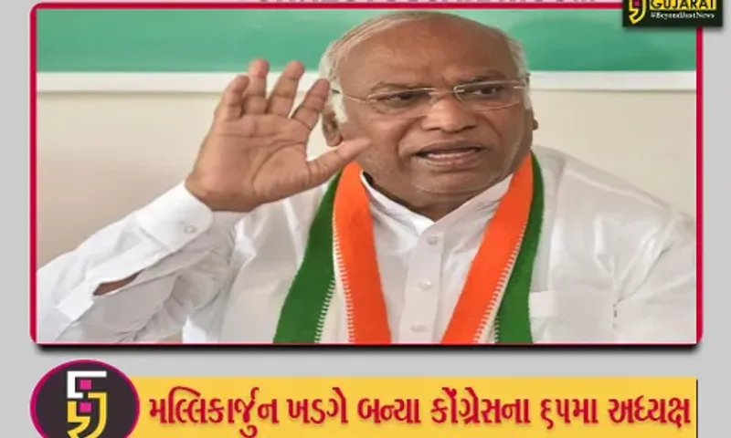 કોંગ્રેસને મળ્યા નવા સુકાની, ૨૪ વર્ષ બાદ બિન ગાંધી કોંગ્રેસી પ્રમુખ બન્યા મલ્લિકાર્જુન ખડગે