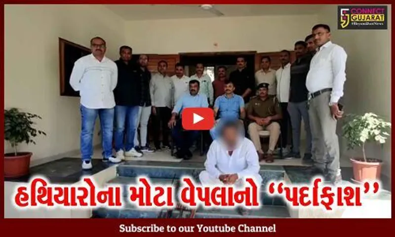 ગીર સોમનાથ : ગેર’કાયદે હથિયારો બનાવતી ફેક્ટરીનો પર્દાફાશ, ઘાતક હથિયારો સાથે એક ઈસમની ધરપકડ