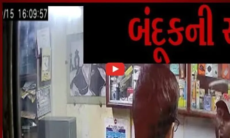 દાહોદ : બંદૂકની અણીએ ધોળા દિવસે મોબાઈલ શોપમાં બનેલી લૂંટની ઘટનાથી ચકચાર, પોલીસ દોડતી થઈ...