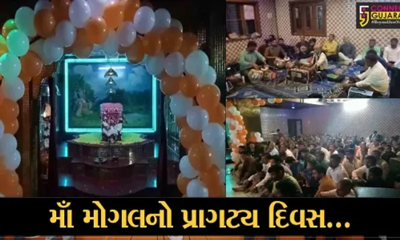 અંકલેશ્વર : અંદાડા ગામે આહીર સમાજ દ્વારા માઁ મોગલ જયંતિની ભવ્ય ઉજવણી કરાય, વિવિધ ધાર્મિક કાર્યક્રમો યોજાયા...