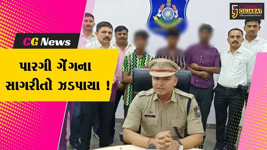 અમરેલી: પારગી ગેંગના ત્રણ સાગરીતોની પોલીસે કરી ધરપકડ,બેન્કમાં રૂપિયા લેવા આવનાર ગ્રાહકોને કરતા હતા ટાર્ગેટ