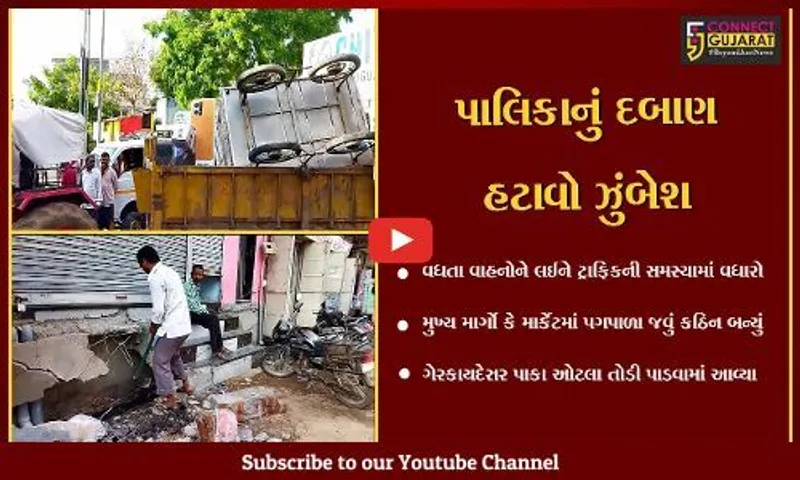 નર્મદા : રાજપીપળામાં ટ્રાફિકની સમસ્યા માથાના દુખાવા સમાન, અડચણો દૂર કરવા પાલિકાનું અભિયાન શરૂ