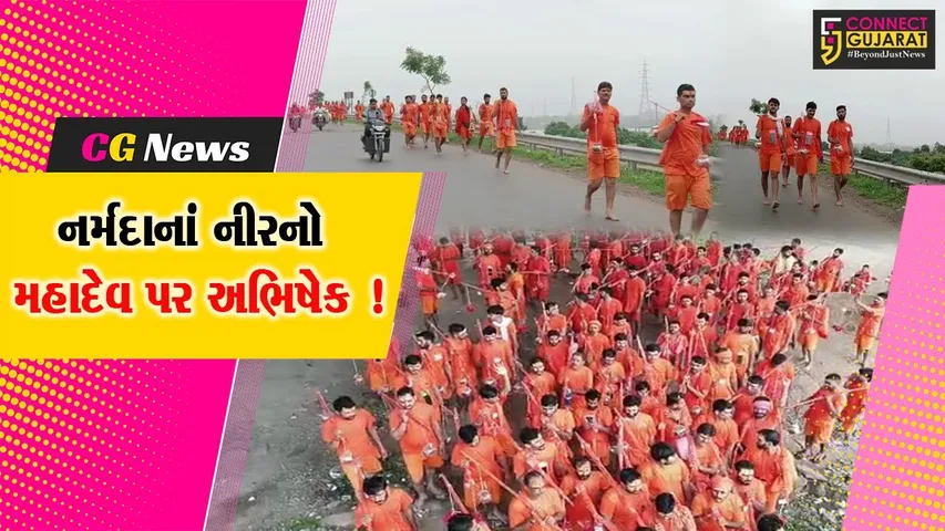 ભરૂચ: સુરતના 400 શિવ ભક્તોની કાવડ યાત્રા નર્મદા નદીએ પહોંચી,રેવાના પવિત્ર જળથી મહાદેવને કરાશે અભિષેક