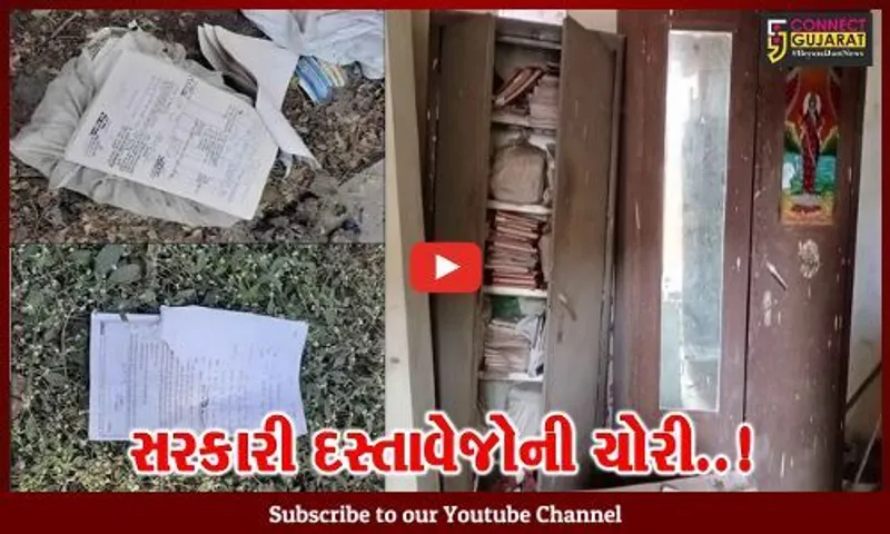 પંચમહાલ : હાલોલ તાલુકા પંચાયત કચેરીની સરકારી તિજોરીમાંથી દસ્તાવેજો ગાયબ, જુઓ TDOએ શું કહ્યું..!
