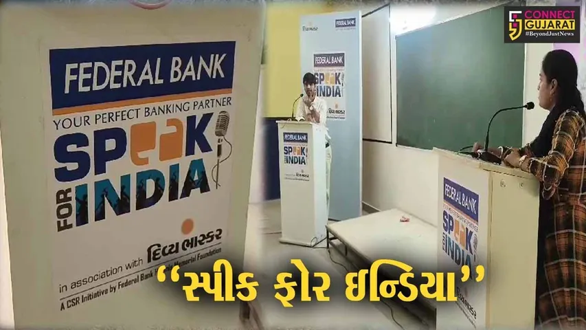 ભરૂચ : લક્ષ્મીનારાયણ દેવ કોલેજ ઓફ ફાર્મસી ખાતે “સ્પીક ફોર ઇન્ડિયા” અંતર્ગત ડિબેટ કોમ્પીટીશન યોજાય...
