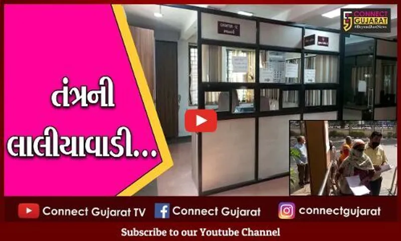 અમદાવાદ : કલેકટરના આદેશનું ઉલ્લંઘન, લોકોની લાગી કતાર પણ કચેરીને તાળા