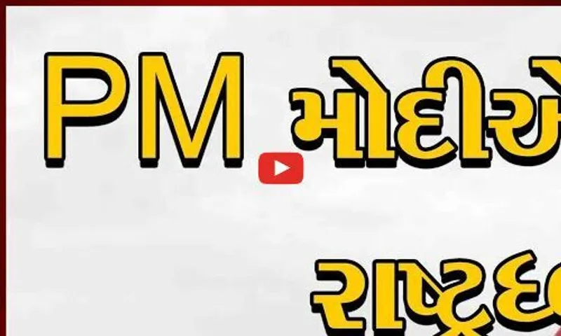 PM નરેન્દ્ર મોદીએ આજે નવમીવાર લાલકિલ્લા પરથી રાષ્ટ્રશ્વજ ફરકાવ્યો,જુઓ દેશવાસીઓને સંબોધનમાં શું કહ્યું