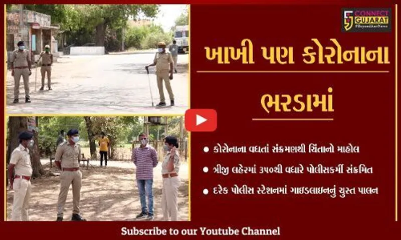 અમદાવાદ : ઉત્તરાયણનો બંદોબસ્ત "ભારે" પડયો, 85 પોલીસકર્મીઓ સંક્રમિત