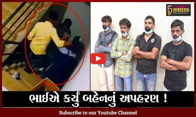 રાજકોટ: પ્રેમલગ્ન કરનાર બહેનનું ભાઈએ કર્યું અપહરણ, 5 આરોપીની ધરપકડ