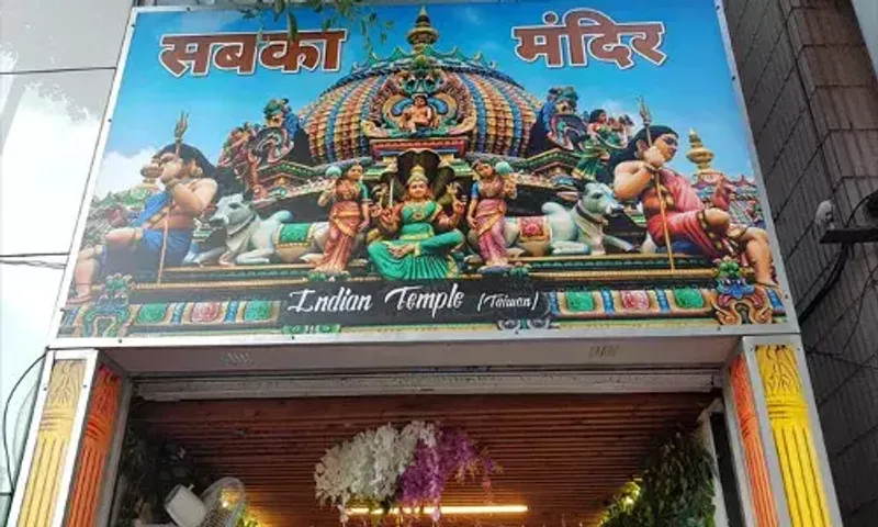 ચીનના જાની દુશ્મન તાઇવાનની રાજધાનીમાં કરાયું હિન્દુ મંદિરનુ ઉદ્ઘાટન, નામ આપ્યું ‘બધાનું મંદિર’.....