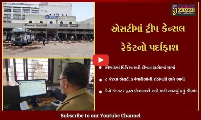 દાહોદ : ભેજાબાજોએ ડેપો મેનેજરની આઇડી પાસવર્ડ હેક કરી સરકારને લગાડ્યો લાખો રૂપિયાનો ચૂનો,જુઓ સમગ્ર મામલો..!