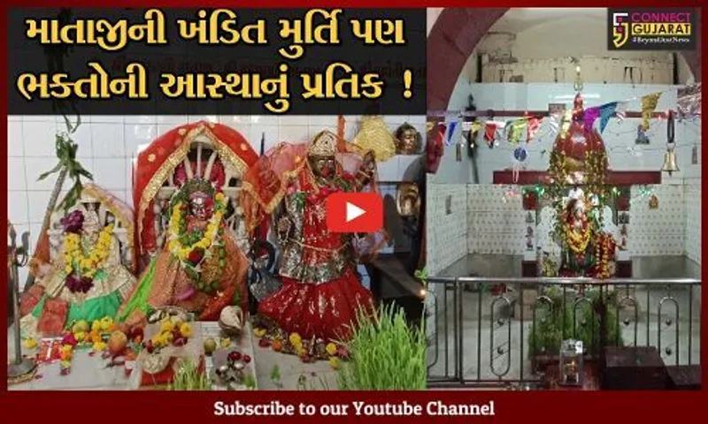 વડોદરા: એક એવું મંદિર કે જ્યાં મહાકાળી માતાની ખંડિત મૂર્તિની કરાય છે પૂજા, જુઓ રોચક કારણ