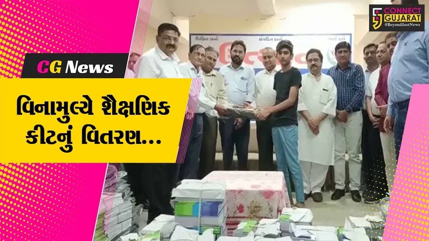 ભરૂચ : ઉત્થાન ચેરીટેબલ ટ્રસ્ટ દ્વારા જરૂરીયાતમંદ વિદ્યાર્થીઓને વિનામુલ્યે શૈક્ષણિક કીટનું વિતરણ કરાયું...