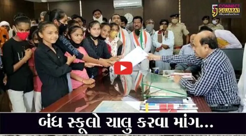 દ્વારકા: બંધ સ્કૂલો ચાલુ કરવા ગુજરાત કિસાન કોંગ્રેસે આંદોલનની ચીમકી ઉચ્ચારી