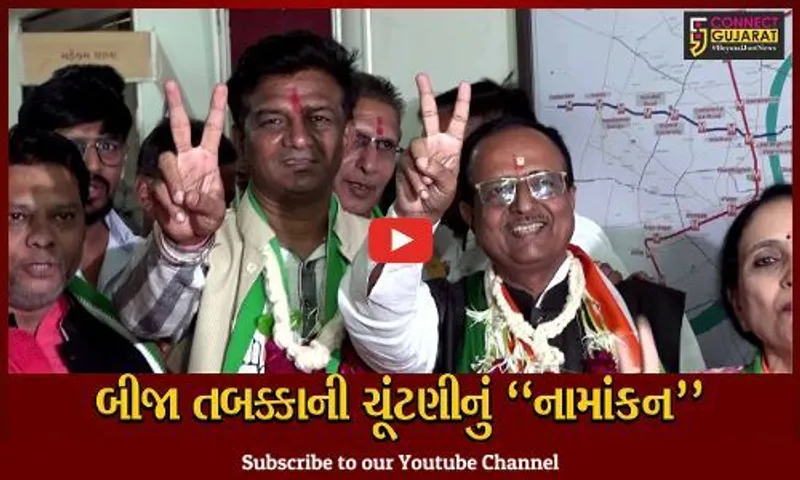 અમદાવાદ : બીજા તબક્કાની ચૂંટણીમાં નામાંકનના અંતિમ દિવસે રાજકીય પક્ષોના ઉમેદવારોએ નોંધાવી ઉમેદવારી...