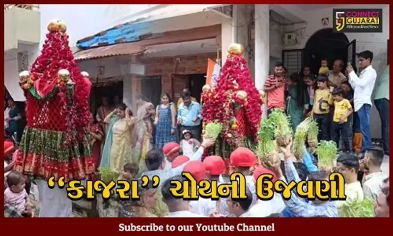 ભરૂચ : ક્ષત્રિય સમાજ દ્વારા કાજરા ચોથની ભવ્ય ઉજવણી કરાય, જાણો શું છે પર્વનો મહિમા...
