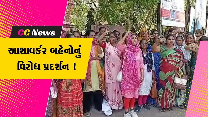 ભરૂચ: આશાવર્કર- ફેસીલીટેટર બહેનોને તાત્કાલિક ઇન્સેન્ટિવ વધારો ચૂકવવાની માંગ,કલેક્ટર કચેરી પર યોજાયુ વિરોધ પ્રદર્શન