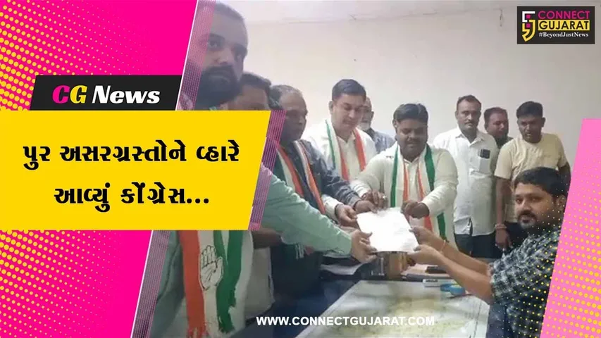 વડોદરા : પુર અસરગ્રસ્તોને સહાય આપવાની માંગ સાથે કરજણ તાલુકા કોંગ્રેસનું તંત્રને આવેદન...