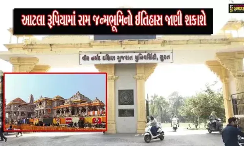 VNSGU ભણાવશે શ્રીરામ જન્મભૂમિનો ઈતિહાસ, આટલી છે ફી..!