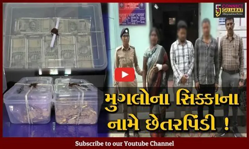 સુરત: મુગલ સમયના સોનાના સિક્કા હોવાનું કહી ઠગાઈ કરતા ત્રણ આરોપી ઝડપાયા