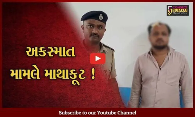 સુરત: કામરેજ નજીક કારને ઓવરટેક કરવા મુદ્દે સર્જાય માથાકૂટ, પોલીસે આરોપીની કરી ધરપકડ