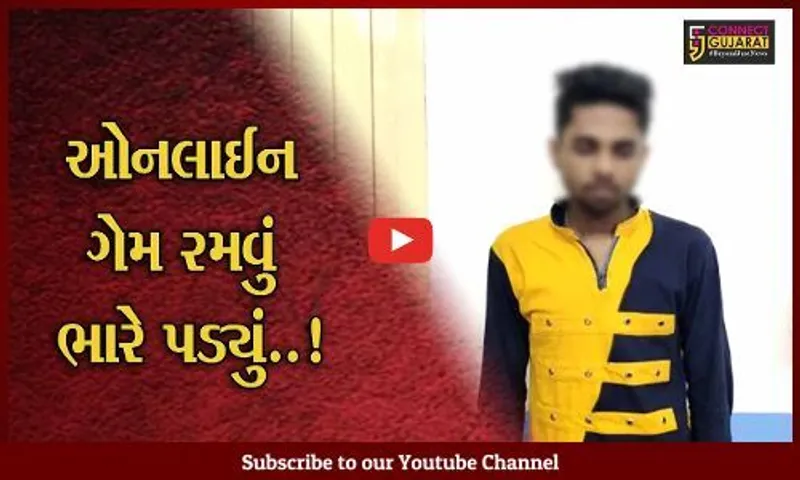 અંકલેશ્વર : કિશોરીનો ફ્રી ફાયર ગેમના માધ્યમથી અજાણ્યા યુવક સાથે થયો સંપર્ક, પછી યુવકે જે કર્યું એ જાણી ચોંકી જશો..!