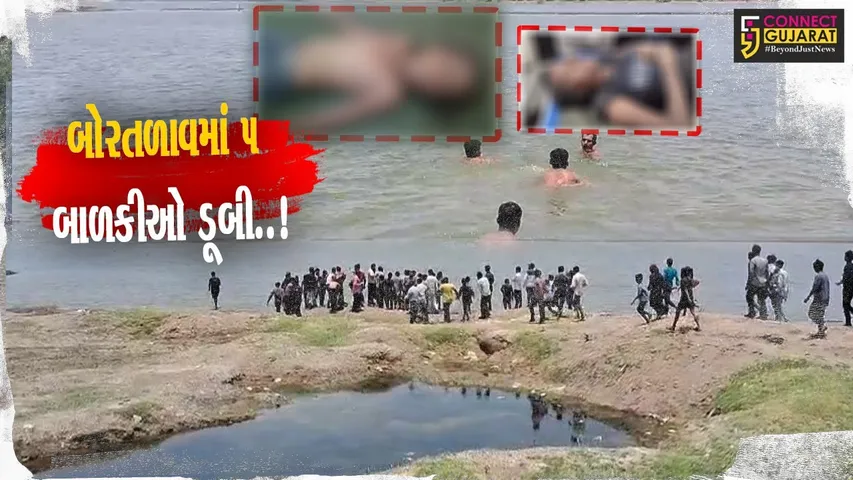 ભાવનગર : બોરતળાવમાં નહાવા પડેલી 5 દીકરીઓ પાણીમાં ગરકાવ, ડૂબી જવાથી 4 દીકરીઓના મોત...