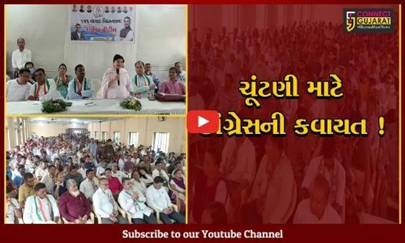 ભરૂચ: વિધાનસભાની ચૂંટણી માટે કોંગ્રેસનો ધમધમાટ, પ્રદેશ આગેવાનોની હાજરીમાં યોજાય બેઠક