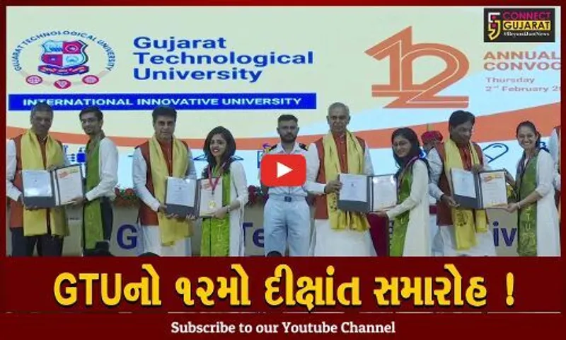અમદાવાદ: GTUનો ૧૨મો દીક્ષાંત સમારંભ યોજાયો,રાજ્યપાલ આચાર્ય દેવવ્રત રહ્યા વિશેષ ઉપસ્થિત