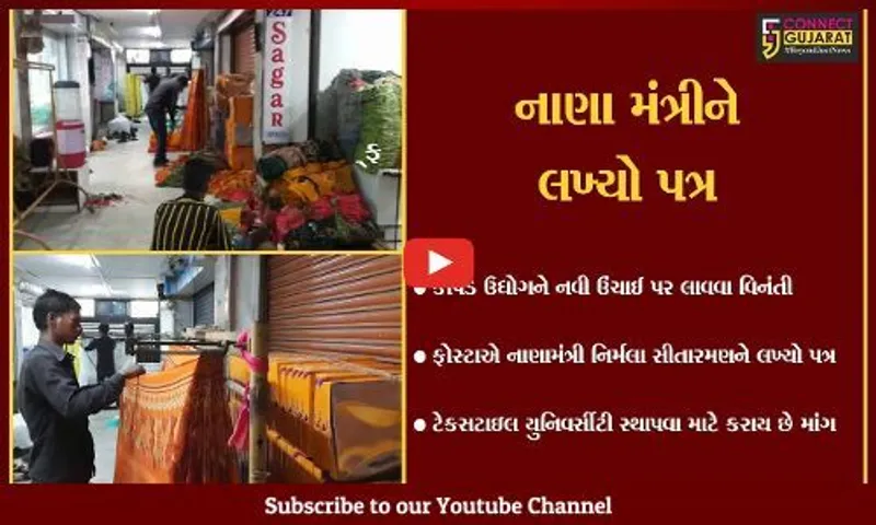 સુરત : કાપડ ઉદ્યોગને નવી ઉંચાઈએ લઈ જવા ફોસ્ટા દ્વારા નાણા મંત્રીને પત્ર લખાયો...