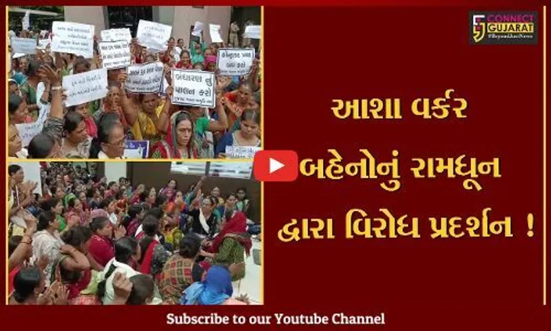 ભરૂચ:આશા વર્કર બહેનોએ જિલ્લા પંચાયત કચેરી બહાર બોલાવી રામધૂન, પડતર પ્રશ્નોના નિરાકરણની માંગ
