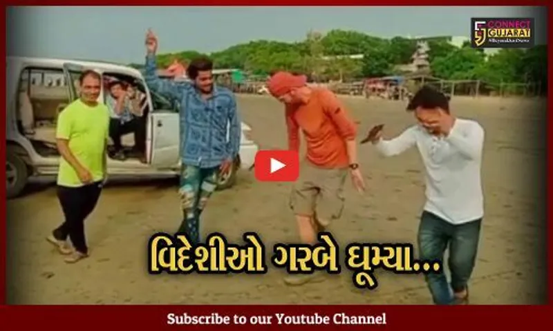 ભરૂચ : દાંડીયાત્રા લઈને 2 વિદેશી નાગરિકો કાવી-કંબોઇ આવી પહોચ્યા, દરિયા કિનારે ગરબે ઘૂમી મજા માણી...