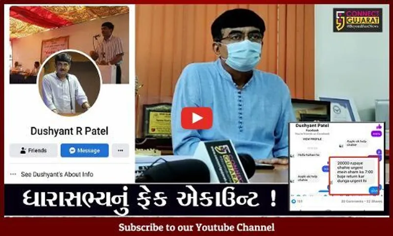 ભરૂચ: ધારાસભ્ય દુષ્યંત પટેલના ફેસબુક એકાઉન્ટમાંથી એકાએક થવા લાગ્યા મેસેજ,લોકો  પણ મુકાયા અચંબામાં