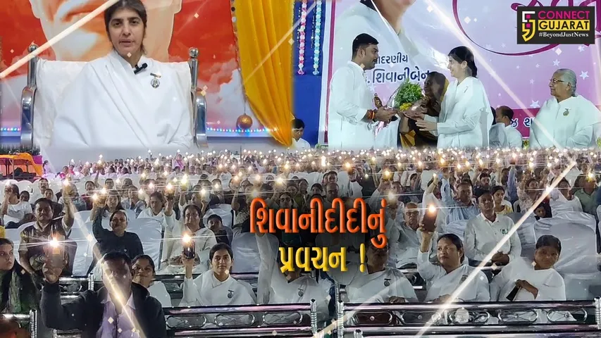 નર્મદા: રાજપીપળામાં બ્રહ્માકુમારીઝના ઉપક્રમે પ્રવચન યોજાયું, શિવાનીદીદીએ આપ્યુ વ્યાખ્યાન