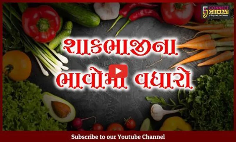 ભરૂચ: ટામેટાના ભાવે સામાન્ય વર્ગને કર્યો લાલ, રિટેલ માર્કેટમાં વેચાય રહ્યા છે 80થી100 રૂપિયે કિલો