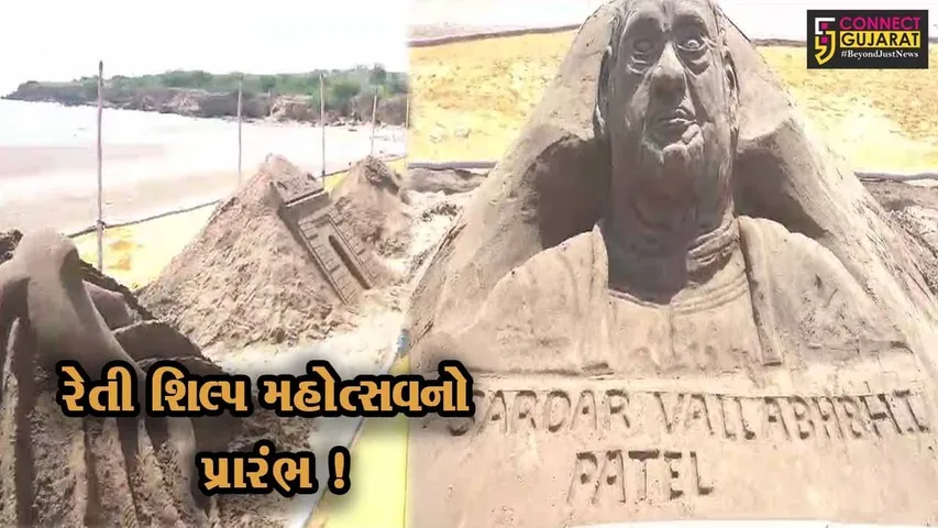 અમરેલી: જાફરાબાદના સરકેશ્વર બીચ પર ત્રિ-દિવસીય રેતી શિલ્પ મહોત્સવનો પ્રારંભ